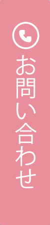 電話で問い合わせ